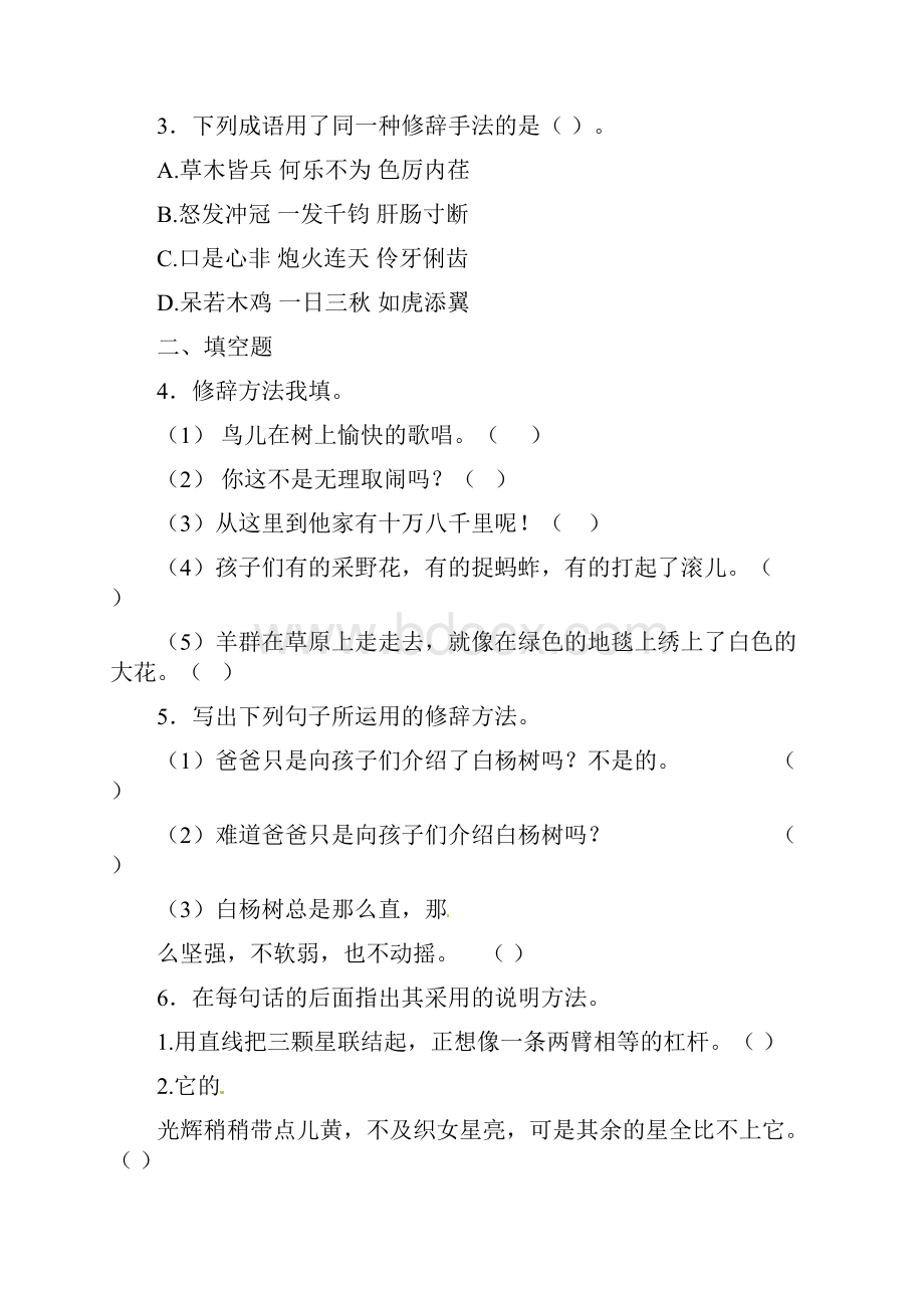 小升初语文知识专项训练11修辞反问和设问及答案解析.docx_第2页