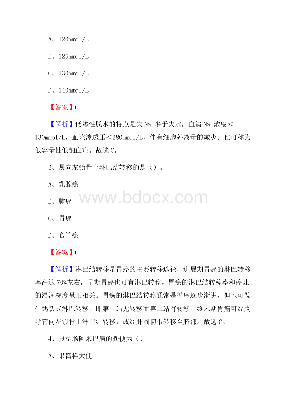 下半年山西省吕梁市交城县事业单位《卫生类专业知识》试题.docx_第2页