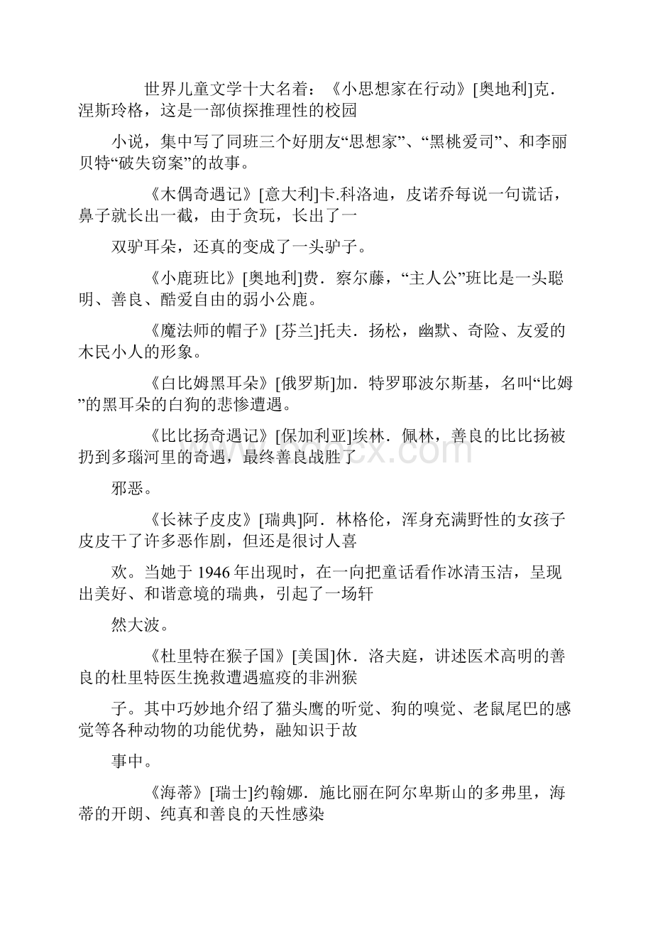 初中生百部课外阅读书目.docx_第2页