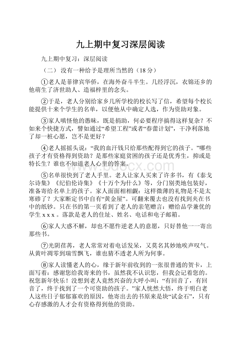 九上期中复习深层阅读.docx_第1页