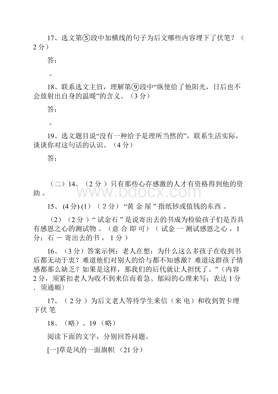 九上期中复习深层阅读.docx_第3页