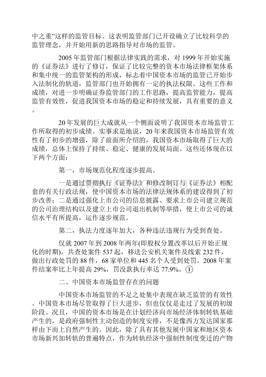 中国资本市场监管的现状问题及对策.docx_第2页