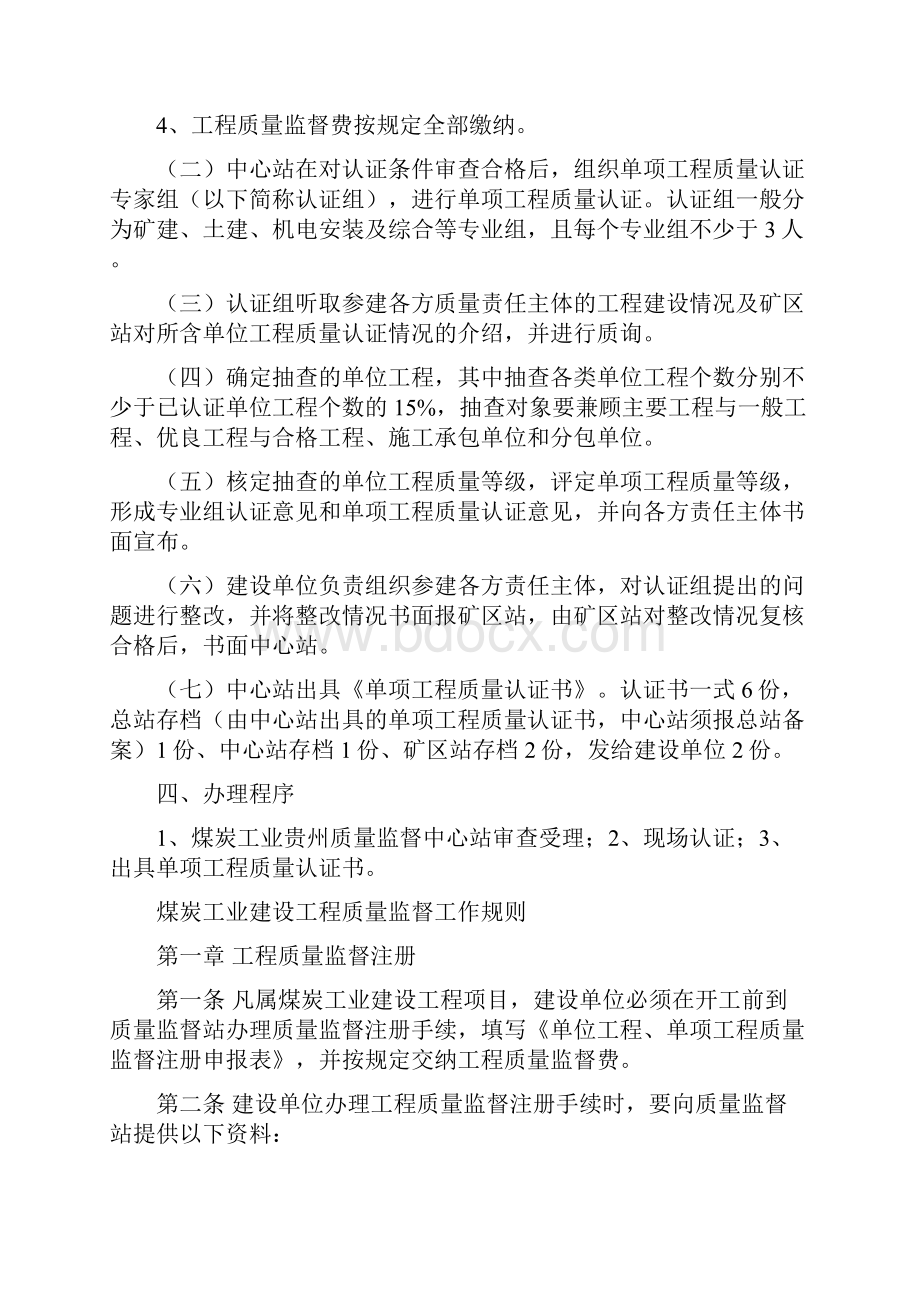 煤矿竣工验收程序手册8部分单项工程质量认证.docx_第2页