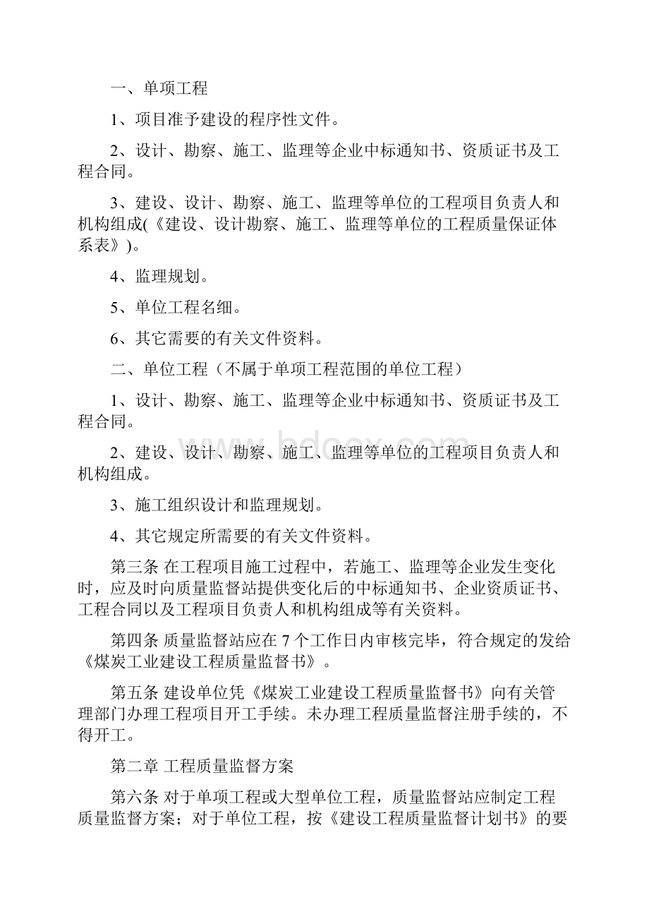 煤矿竣工验收程序手册8部分单项工程质量认证.docx_第3页