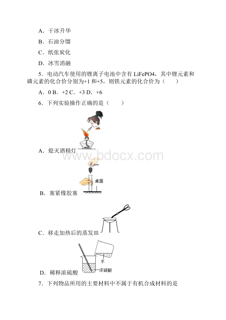 江苏省苏州市姑苏区苏州市景范中学中考二模化学试题.docx_第2页