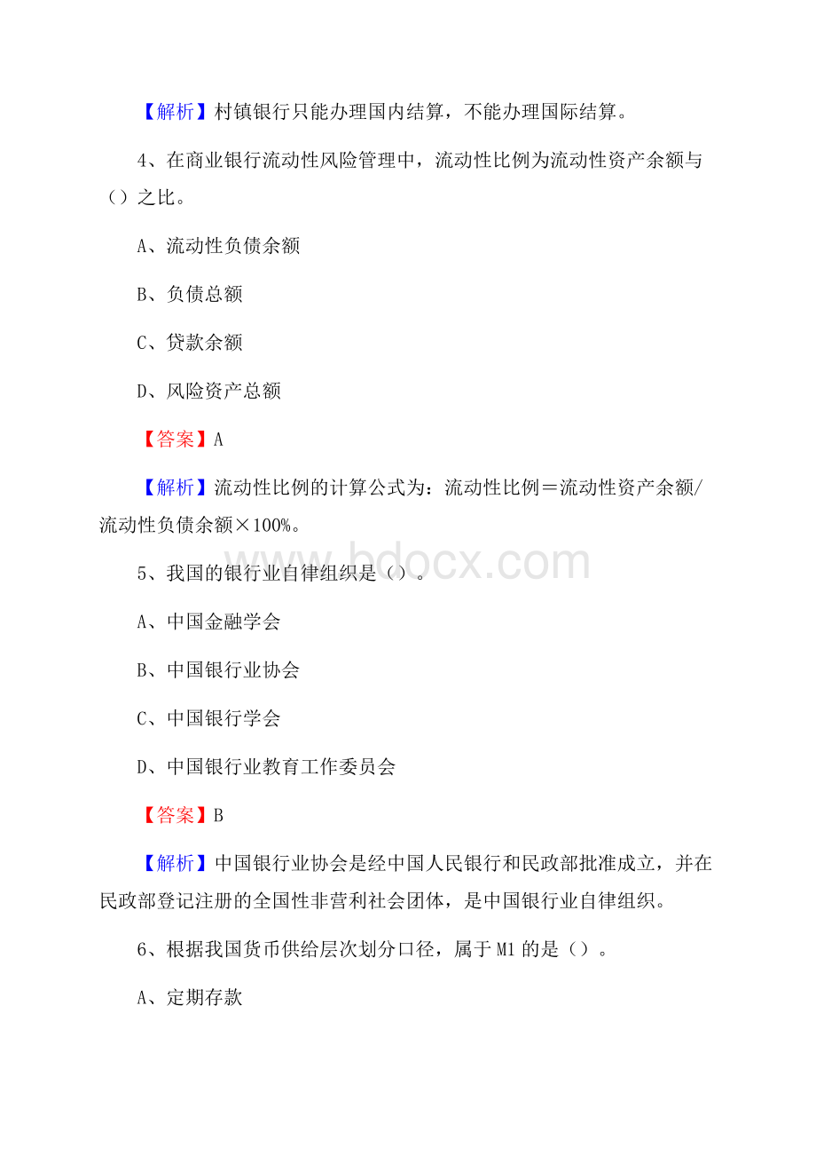 陕西省延安市吴旗县建设银行招聘考试《银行专业基础知识》试题及答案.docx_第3页