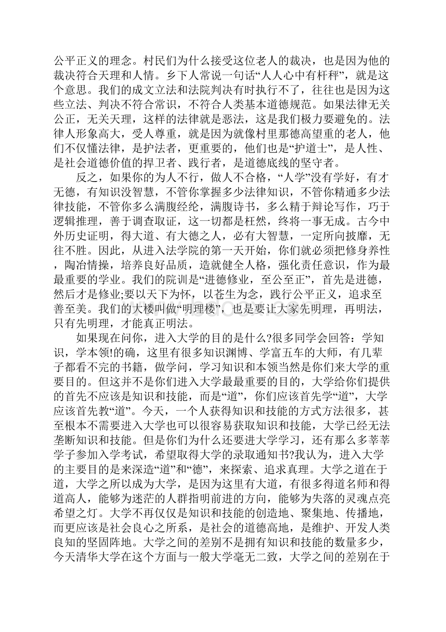 清华大学法学院院长开学典礼致辞.docx_第3页