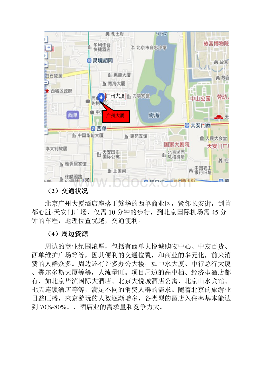 北京广州大酒店改造项目.docx_第2页