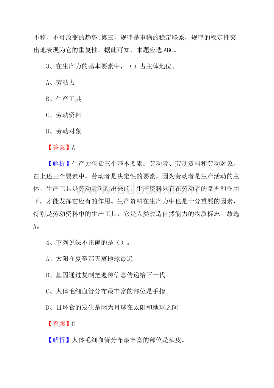 上半年湖南省郴州市桂东县事业单位《职业能力倾向测验》试题及答案.docx_第3页