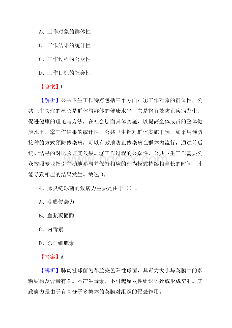 长春市急救中心站上半年(卫生类)人员招聘试题及解析.docx_第2页