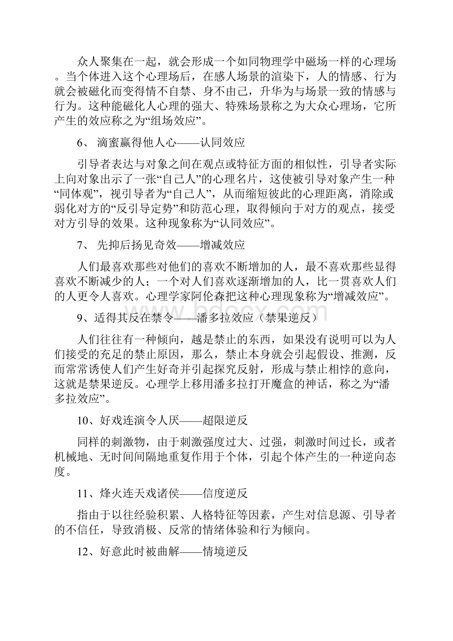 最常用到的三十五种心理效应.docx_第2页