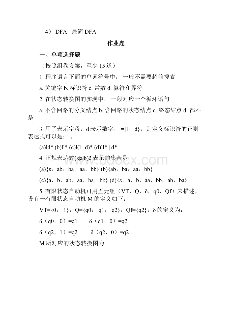 编译原理作业集第三章修订版.docx_第2页