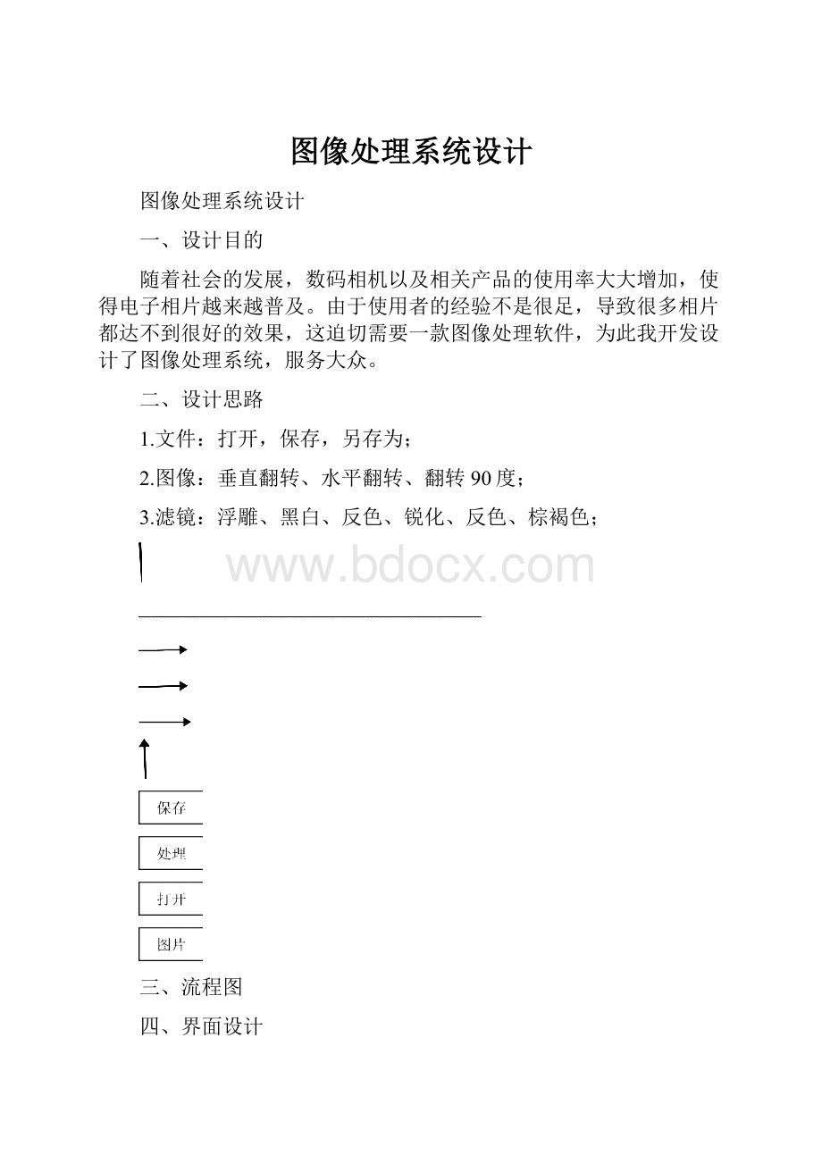 图像处理系统设计.docx_第1页