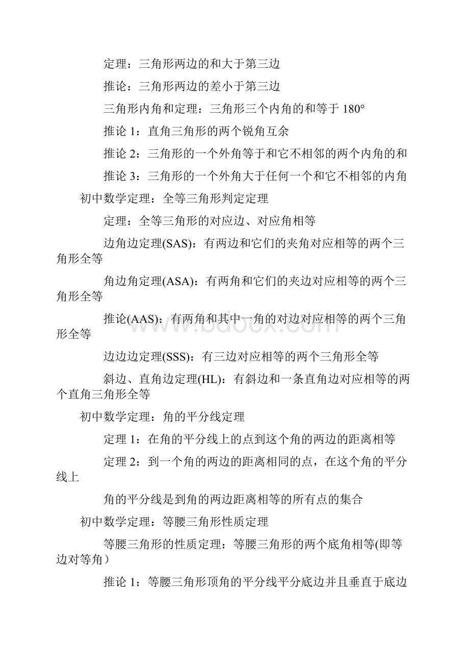 数学加初中定理大全.docx_第2页