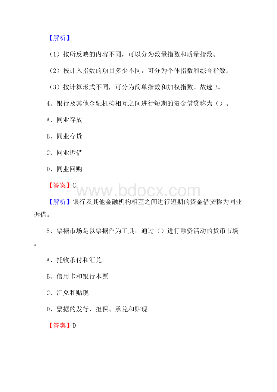 湖北省武汉市新洲区建设银行招聘考试《银行专业基础知识》试题及答案.docx_第3页