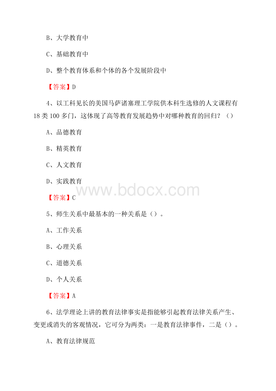 上半年沧州职业技术学院招聘考试《综合基础知识(教育类)》试题.docx_第2页