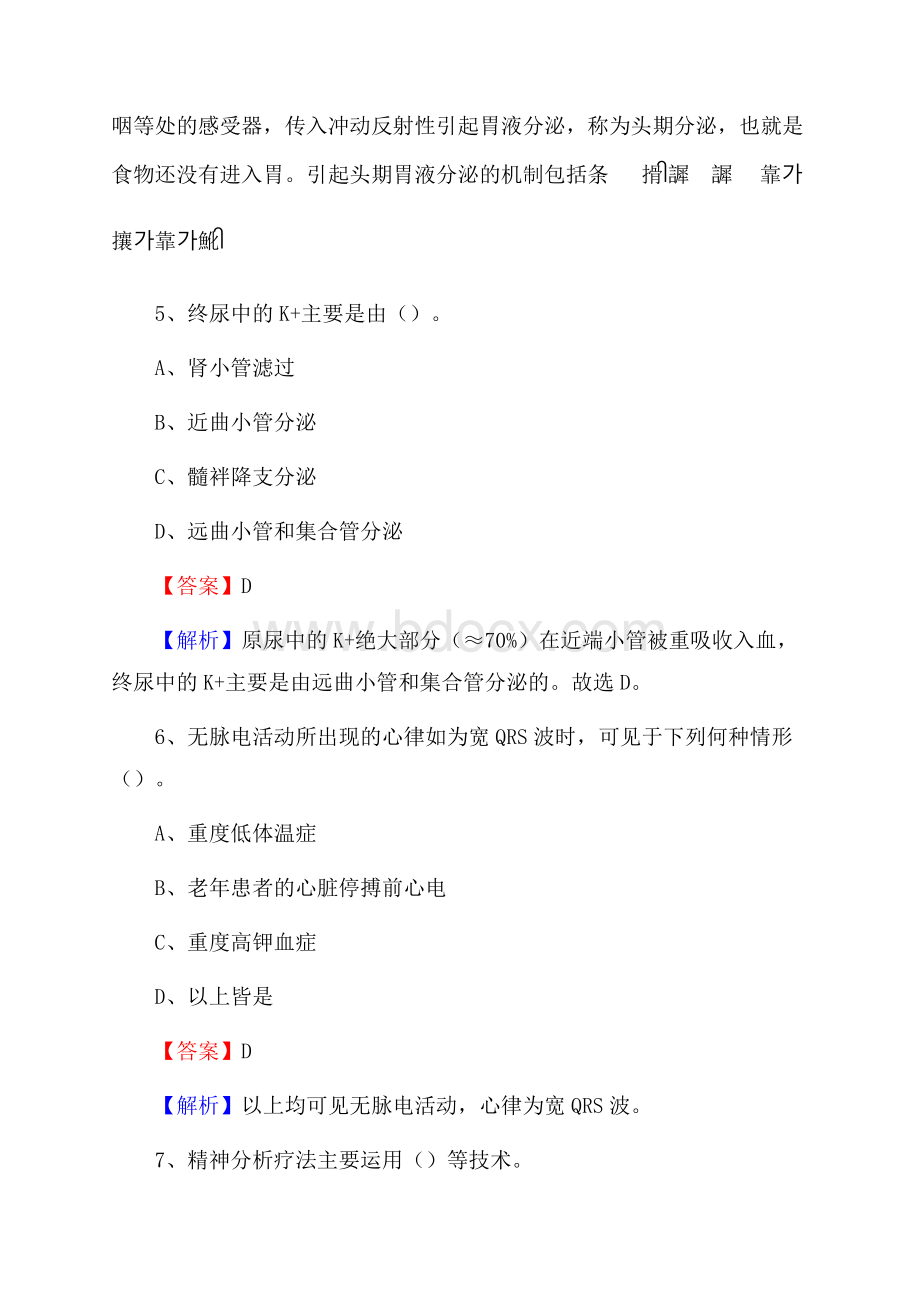 下半年四川省广元市朝天区事业单位《卫生类专业知识》试题.docx_第3页