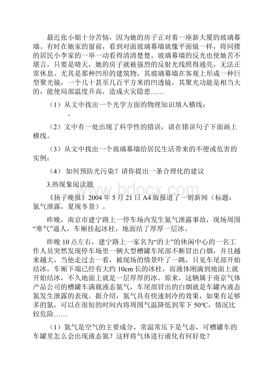 届物理中考阅读信息类试题资料.docx_第2页