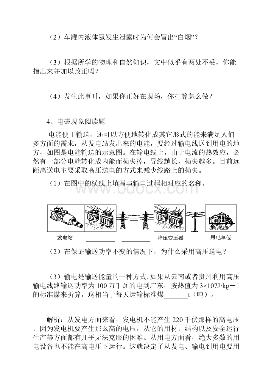 届物理中考阅读信息类试题资料.docx_第3页