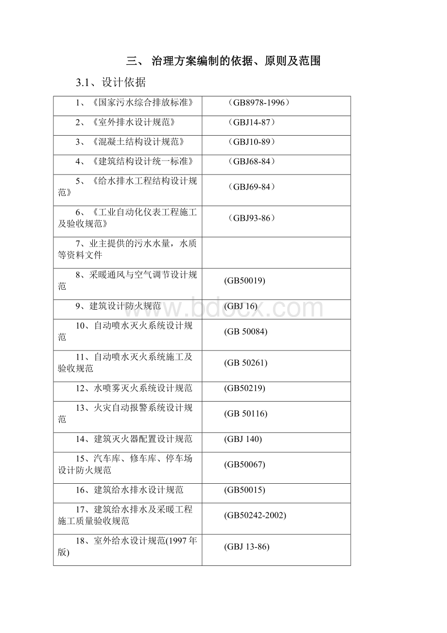 矿井水水处理工程设计方案3.docx_第2页