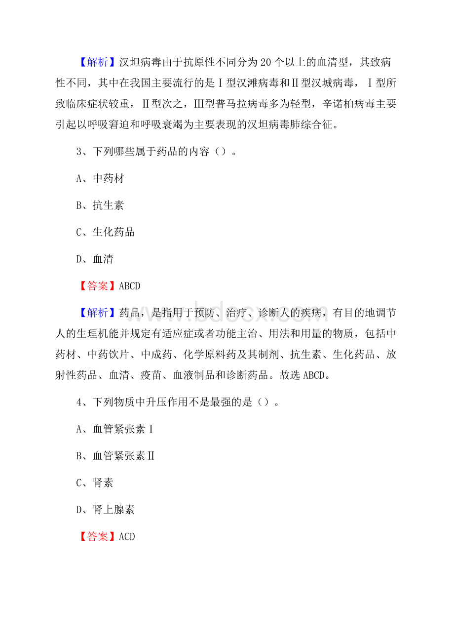 红河哈尼族彝族自治州泸西县卫生系统进城考试试题.docx_第2页