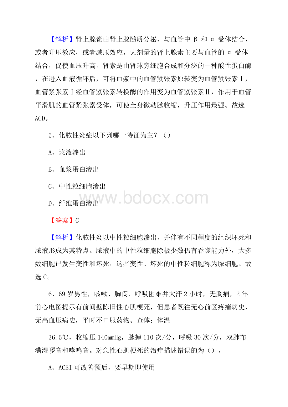 红河哈尼族彝族自治州泸西县卫生系统进城考试试题.docx_第3页