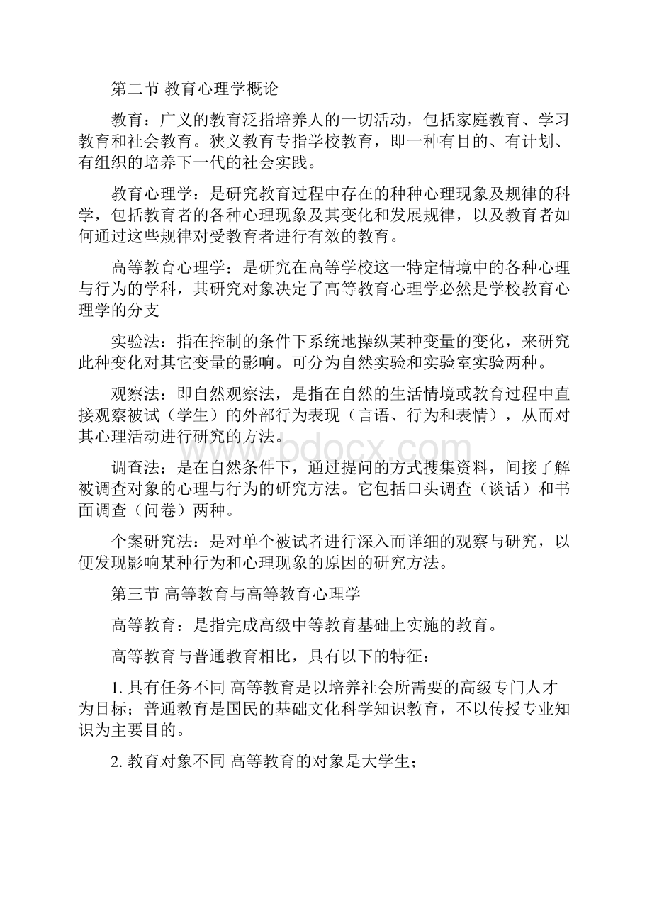 山西省高等教育心理学考试要点 2.docx_第3页