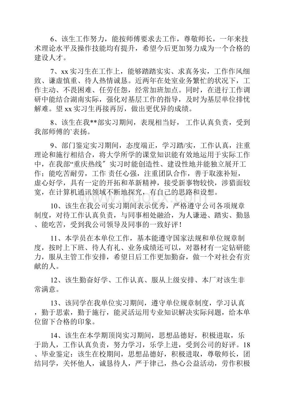 单位综合评价意见.docx_第2页