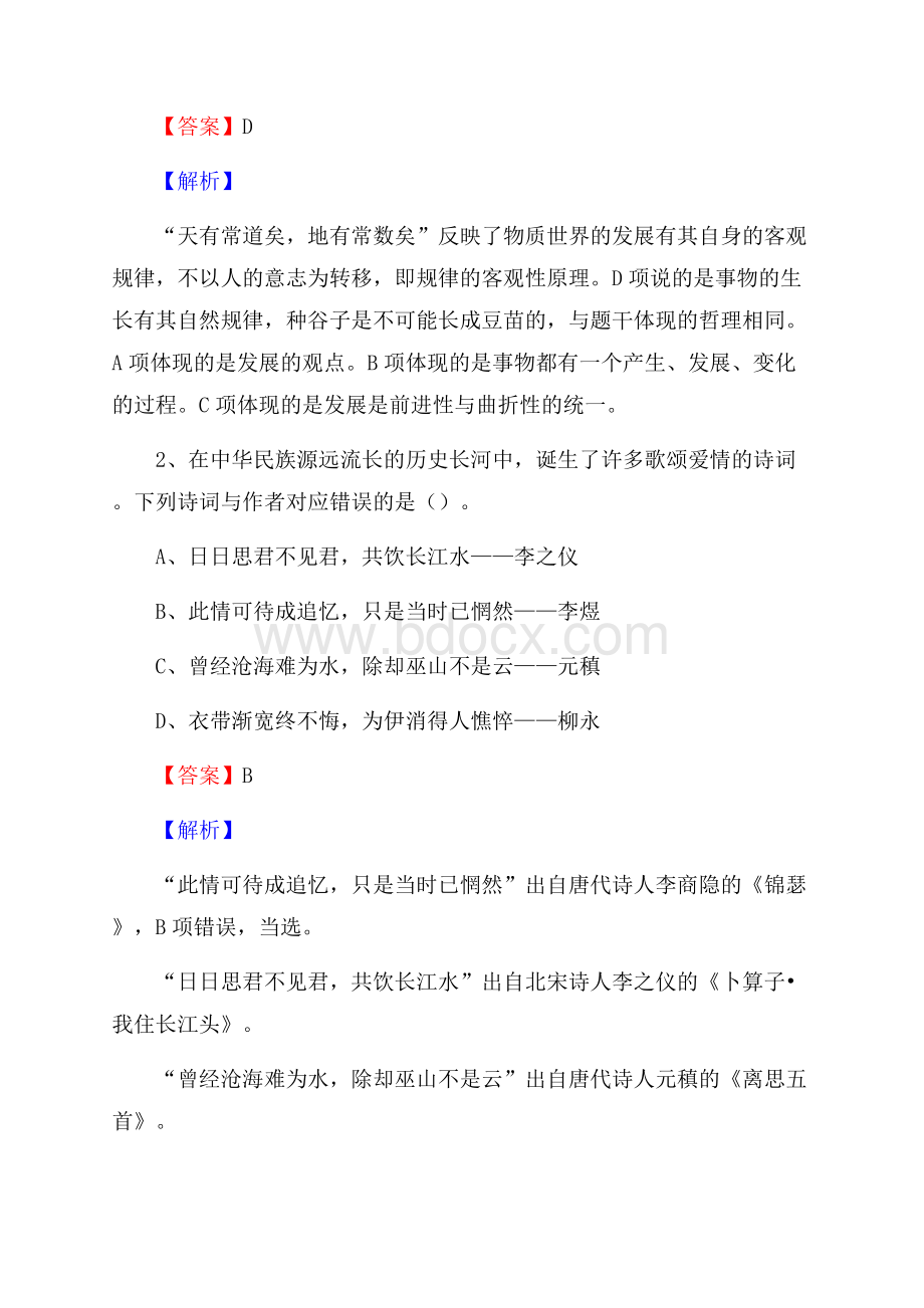 龙城区电力公司招聘《行政能力测试》试题及解析.docx_第2页