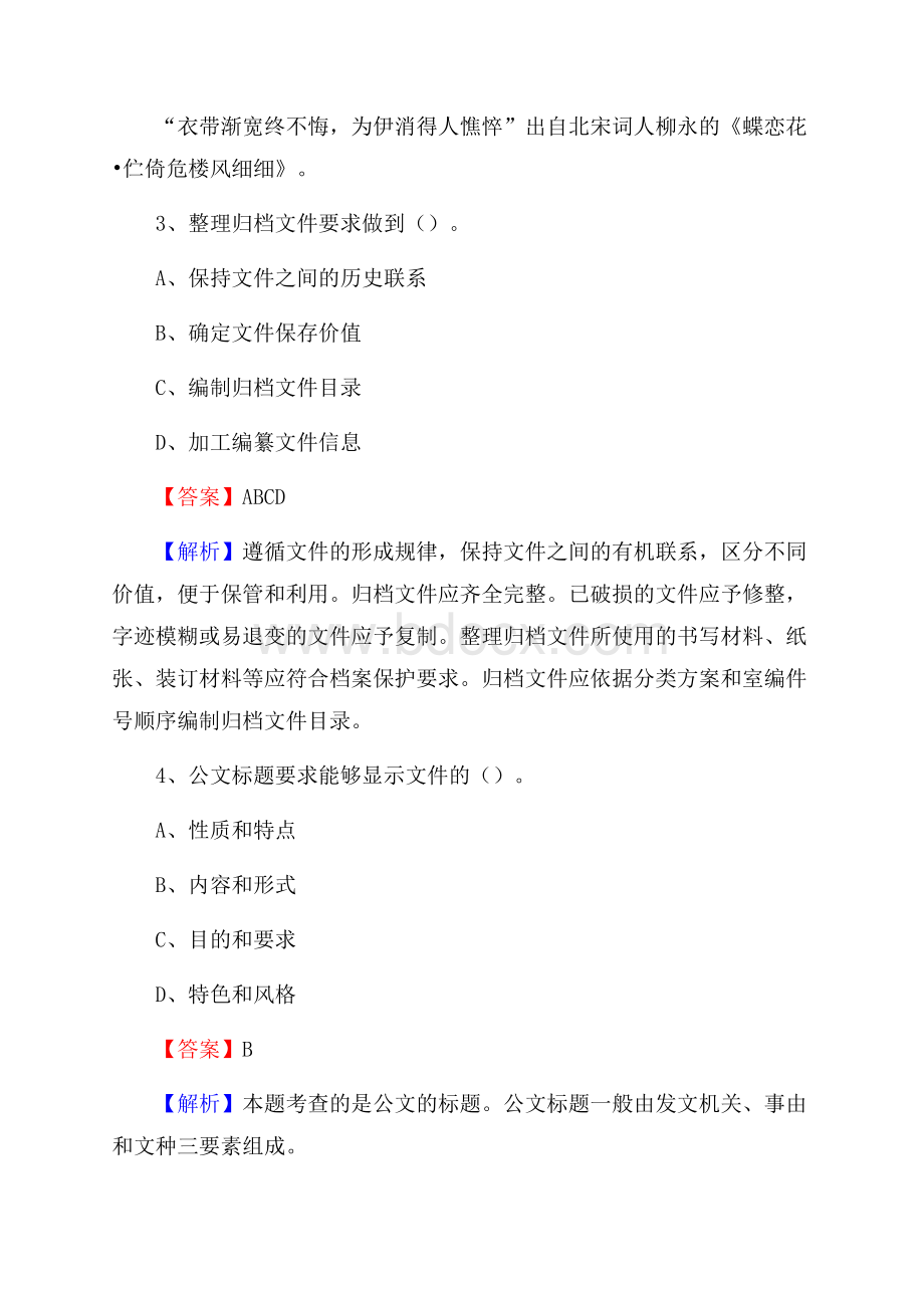 龙城区电力公司招聘《行政能力测试》试题及解析.docx_第3页