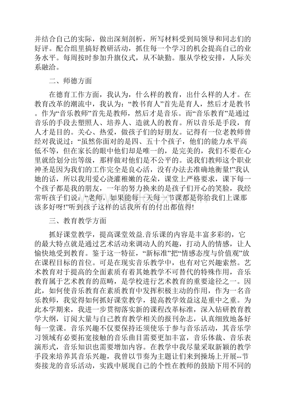 高中音乐教师个人工作总结与高二下学期期末班主任工作总结汇编doc.docx_第3页