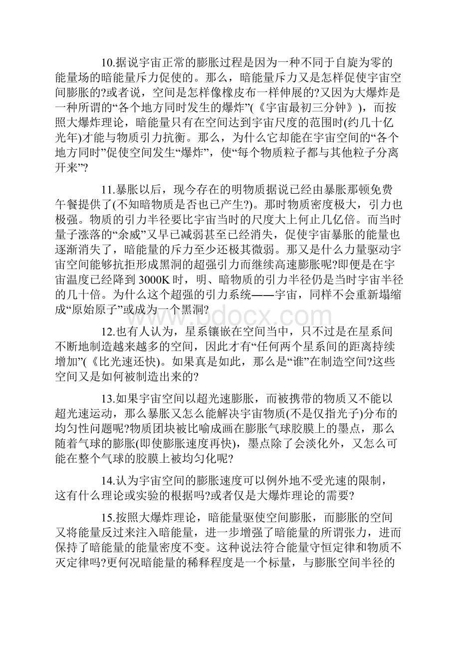 关于大爆炸字宙学的28问.docx_第3页