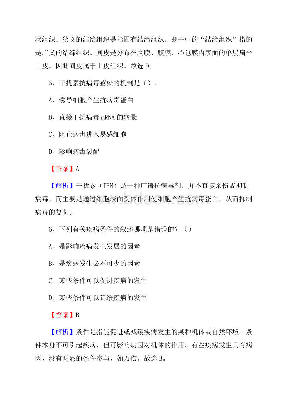 宝鸡市中医院《医学基础知识》招聘试题及答案.docx_第3页