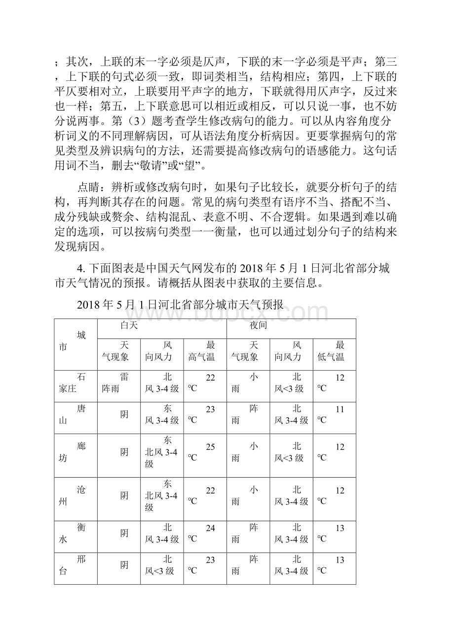 河北省中考语文试题解析版.docx_第3页