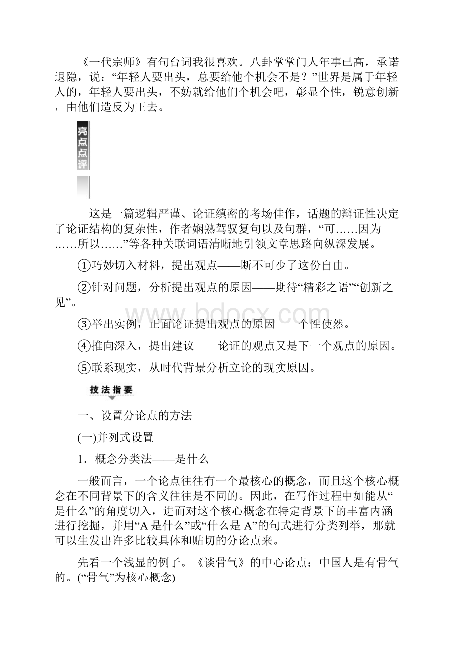 江苏省高考语文大一轮复习 第4部分 作文 训练3 学会设议论文分论点.docx_第3页