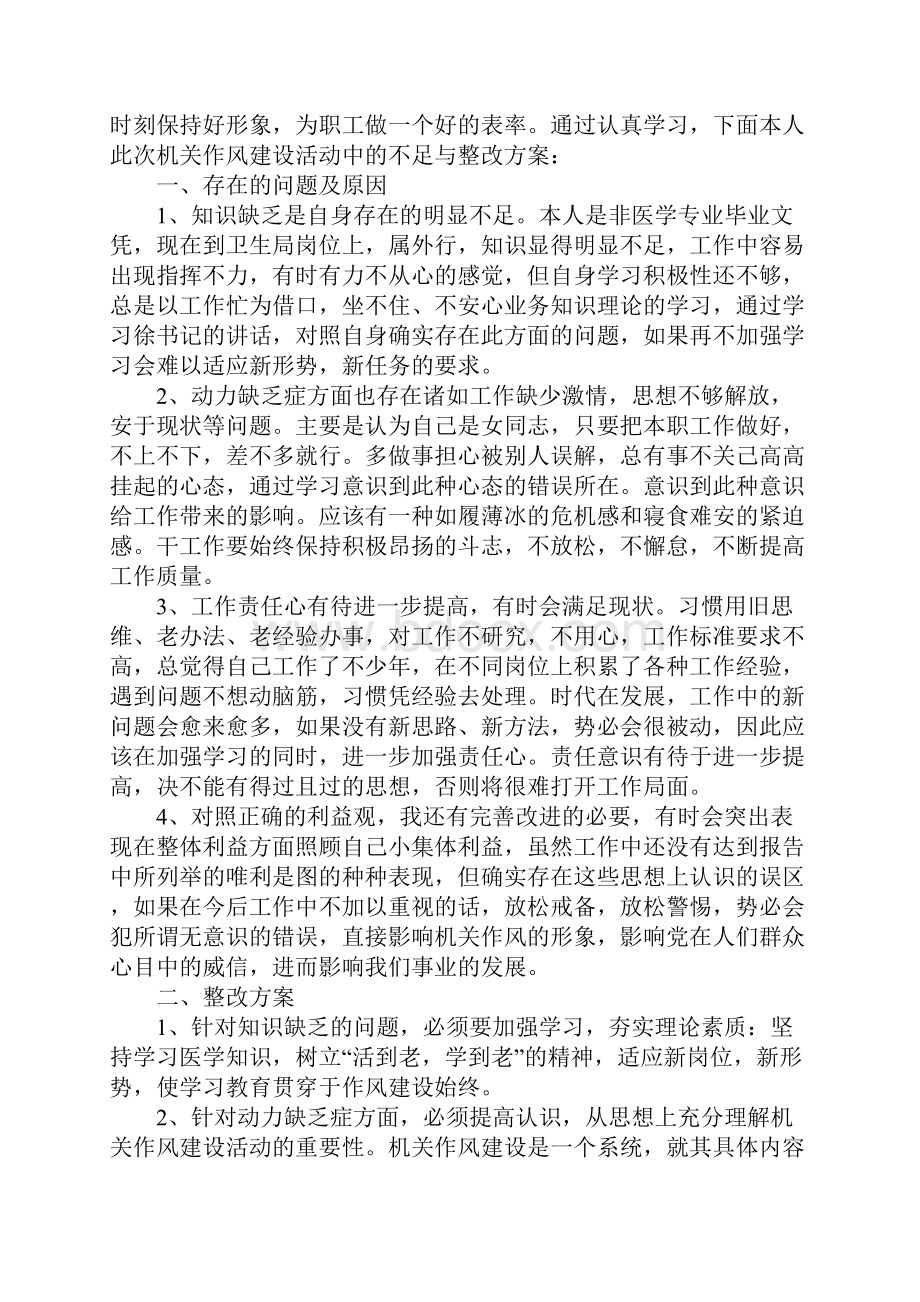 党员作风建设整改方案.docx_第2页