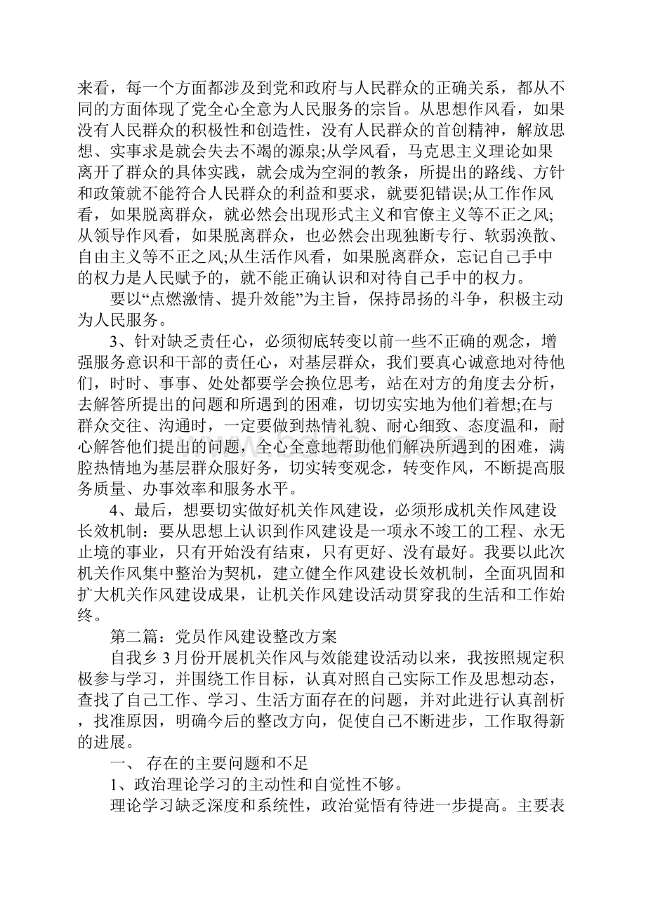 党员作风建设整改方案.docx_第3页