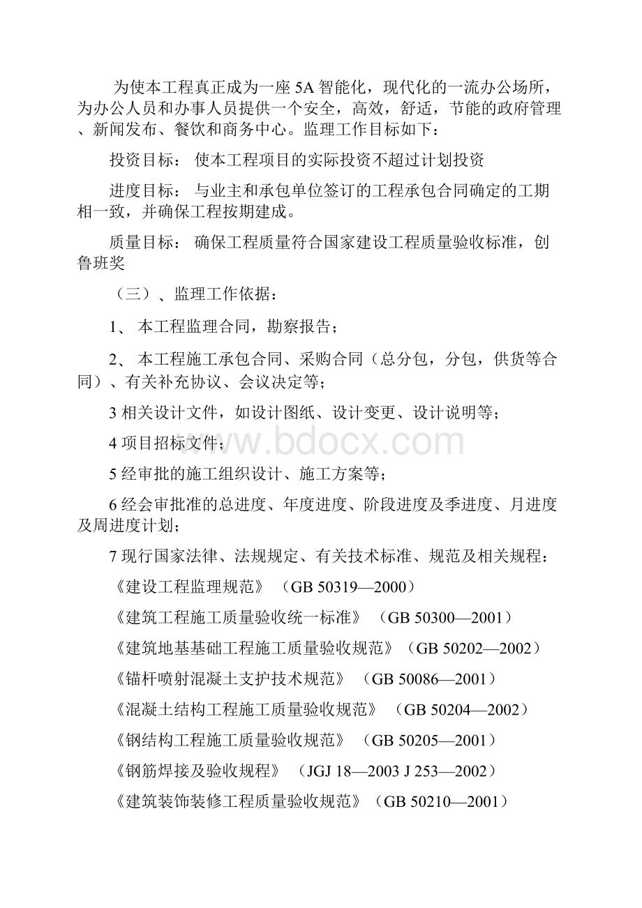 建科监理规划.docx_第3页