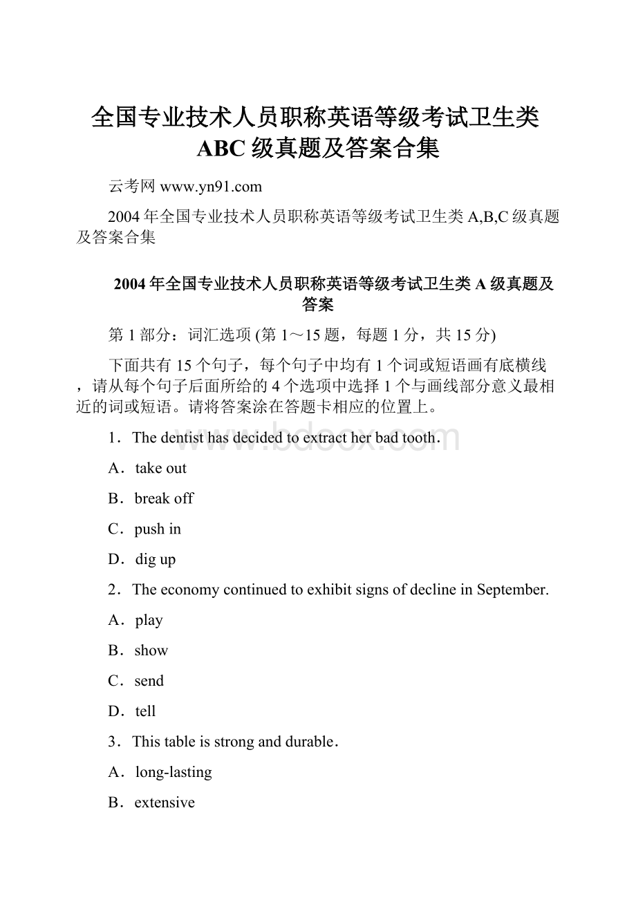 全国专业技术人员职称英语等级考试卫生类ABC级真题及答案合集.docx