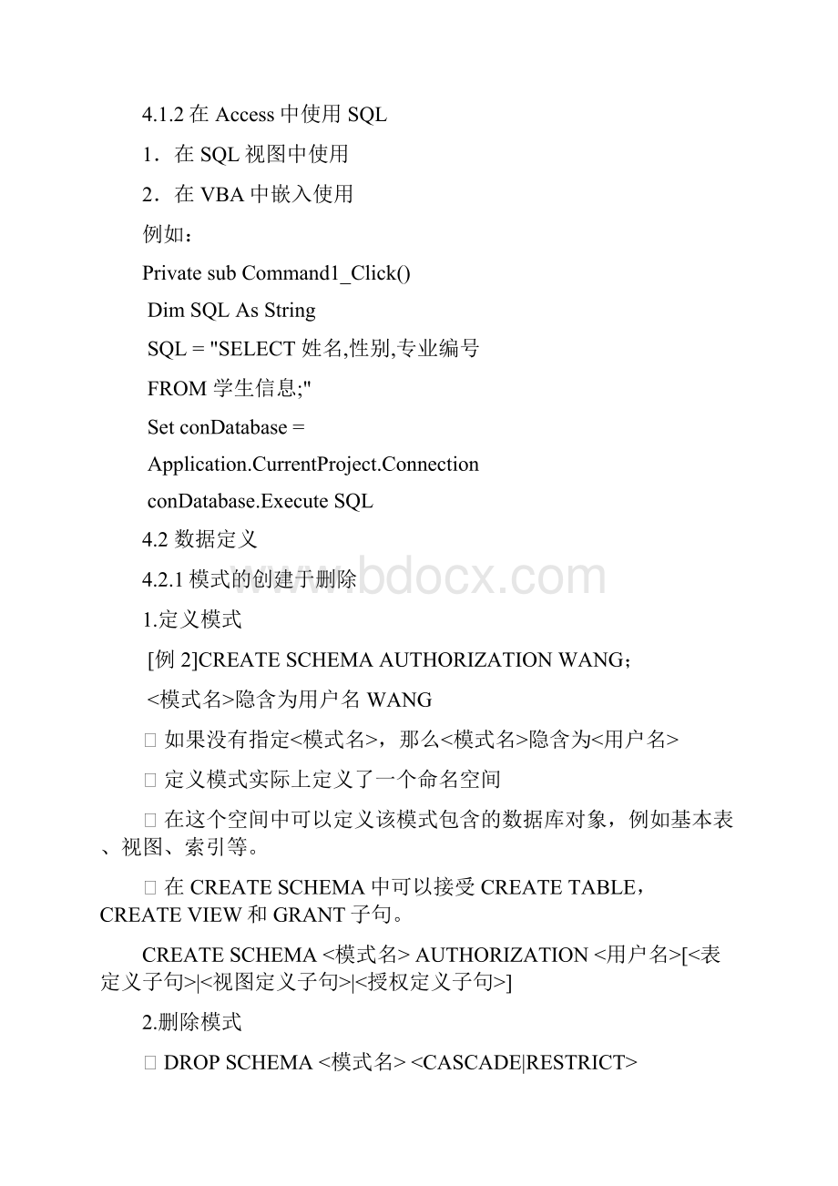 第四章 关系数据库标准语言SQL.docx_第2页