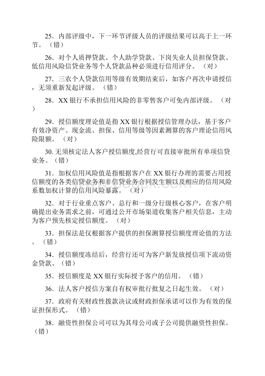 法人信贷岗位资格考试习题集版.docx_第3页