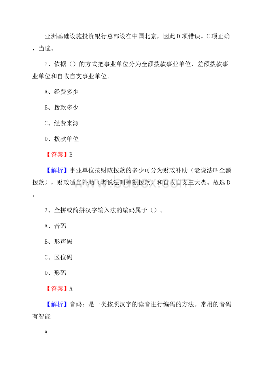 上半年湖南省衡阳市南岳区事业单位《职业能力倾向测验》试题及答案.docx_第2页