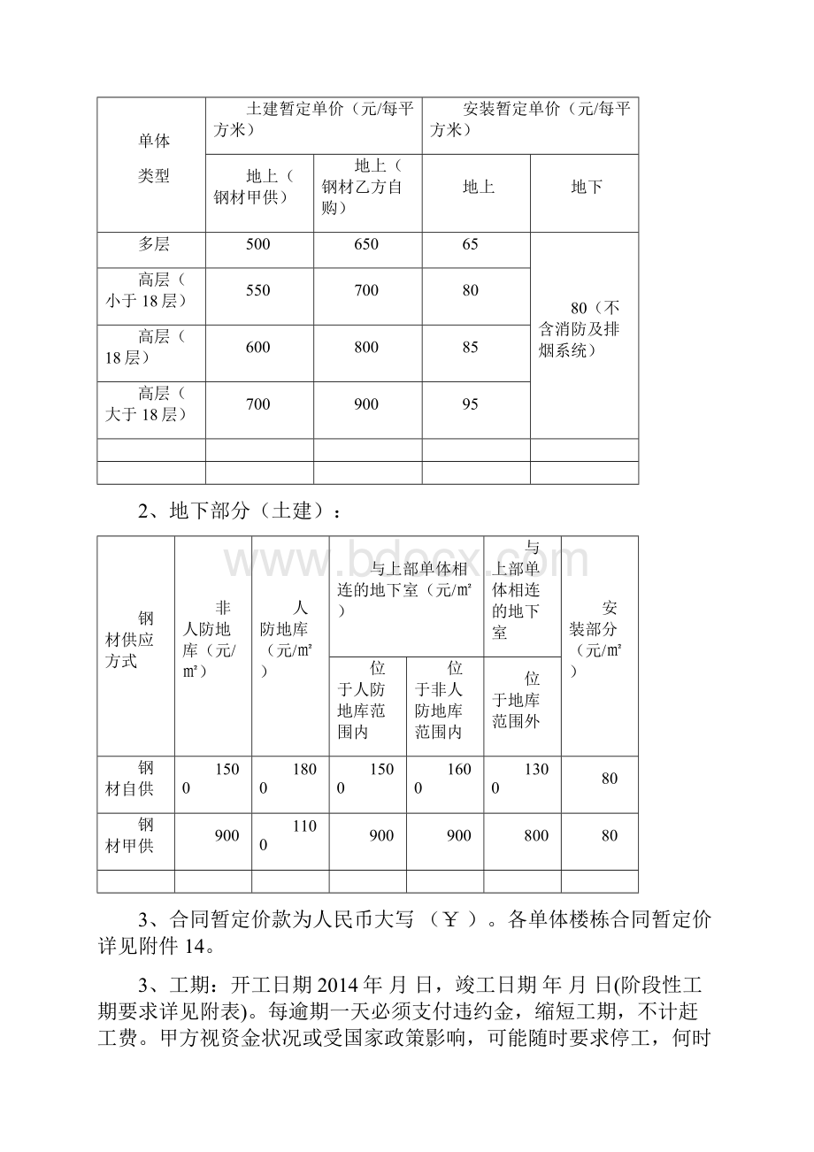 名都施工合同1.docx_第2页