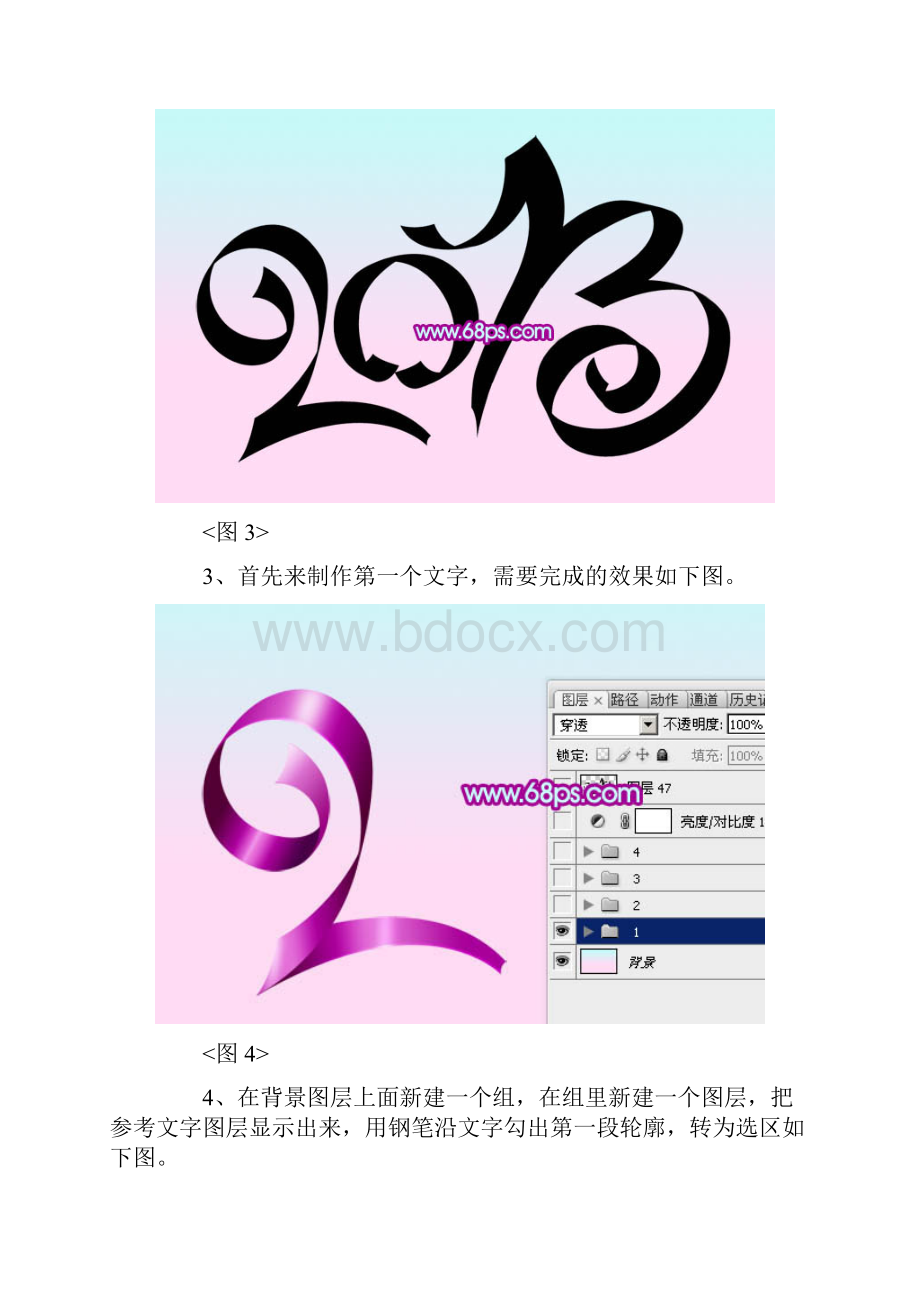 Photoshop制作塑胶彩带文字技巧.docx_第3页