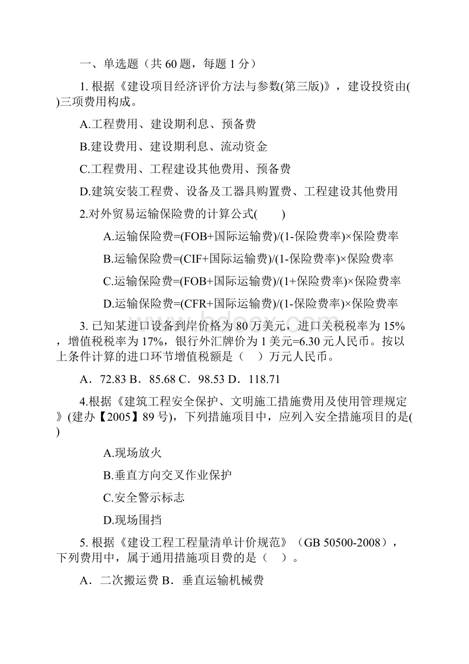 江苏开放大学工程造价计价与控制本形成性作业3.docx_第2页