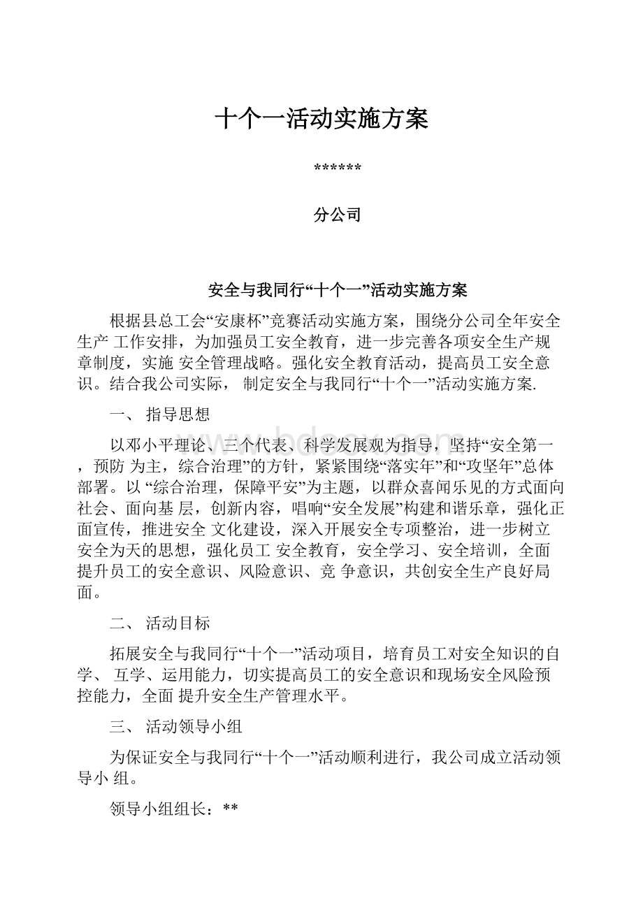 十个一活动实施方案.docx_第1页