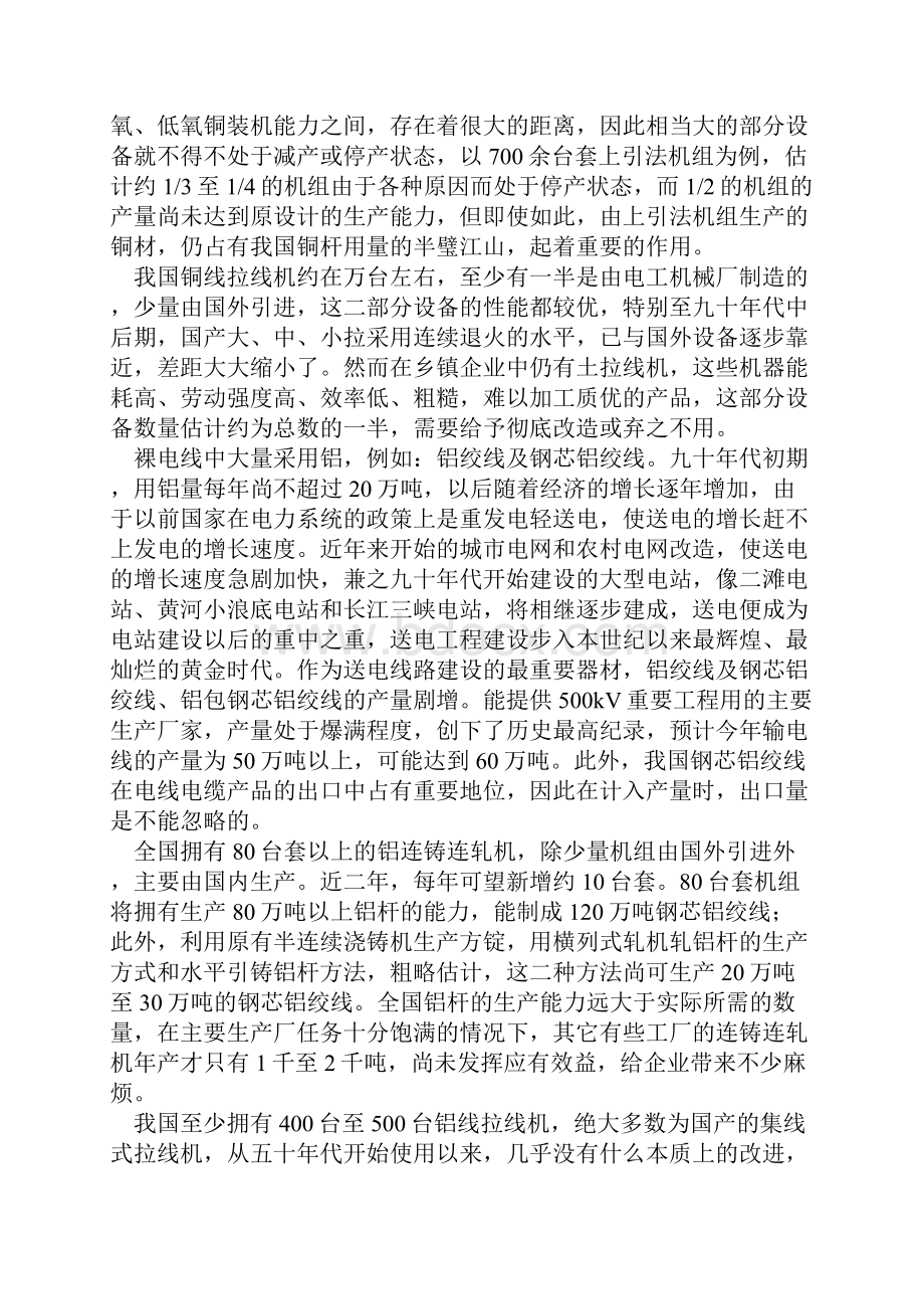 各种连铸连轧生产线的比较.docx_第2页