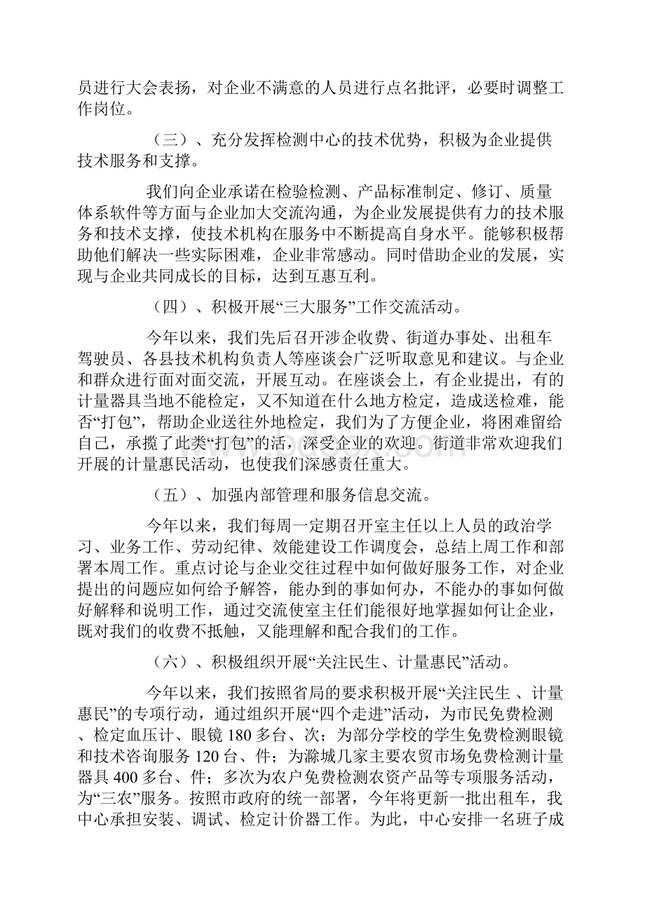 技术监督检测中心工作总结.docx_第2页