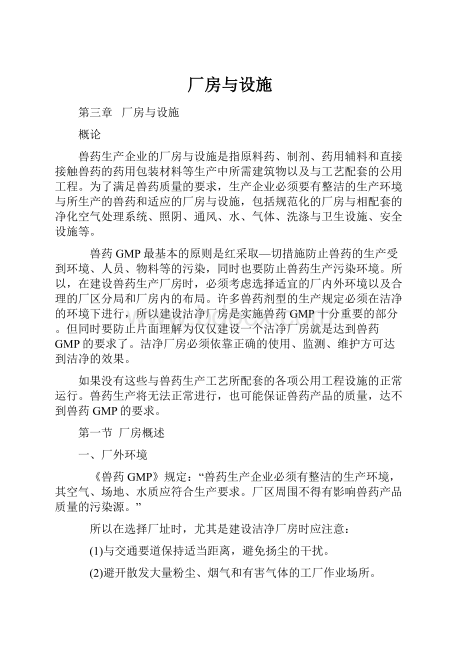 厂房与设施.docx_第1页