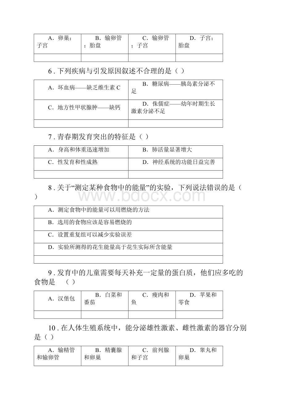 人教版新课程标准七年级下学期第一次联考生物试题.docx_第2页